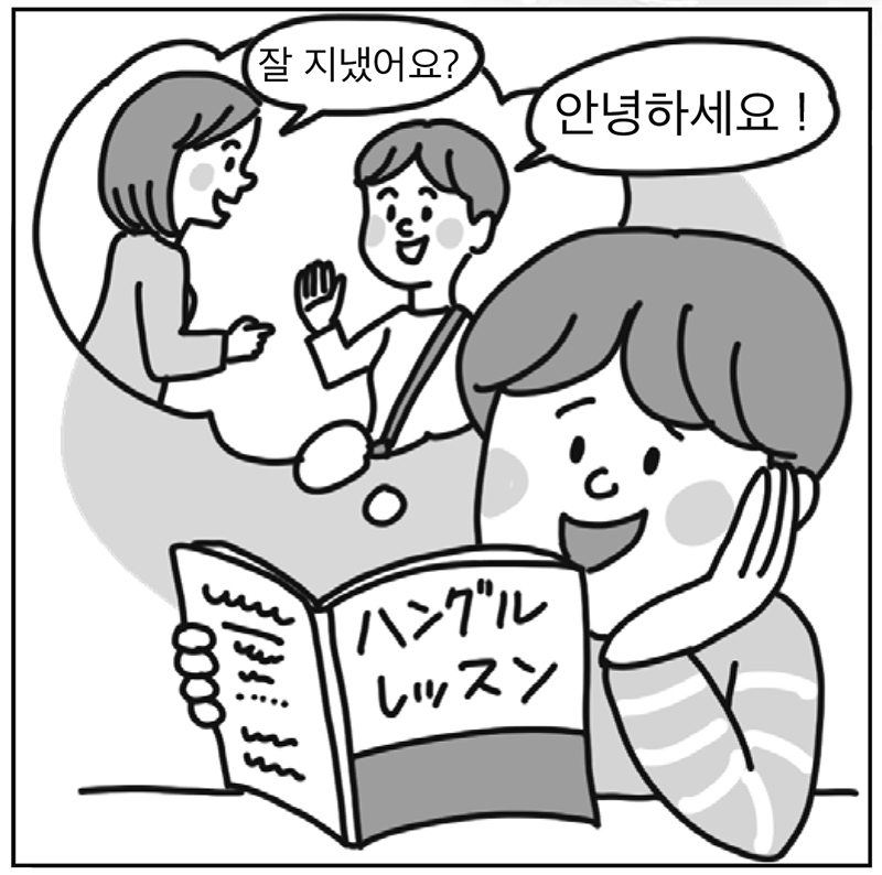 「マスターしたら世界が大きく広がる！」と、ワクワクしながら理想を描く（イラスト／かたおか朋子）