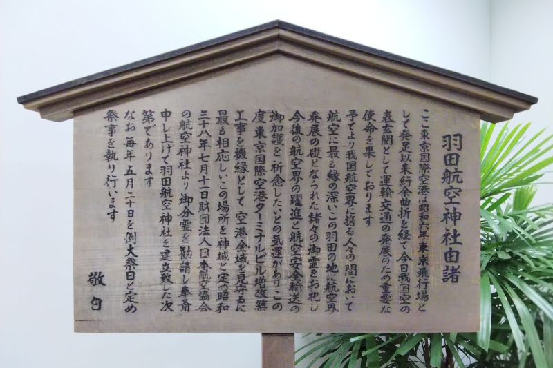 建立の経緯を紹介した立て札。（2025年12月）