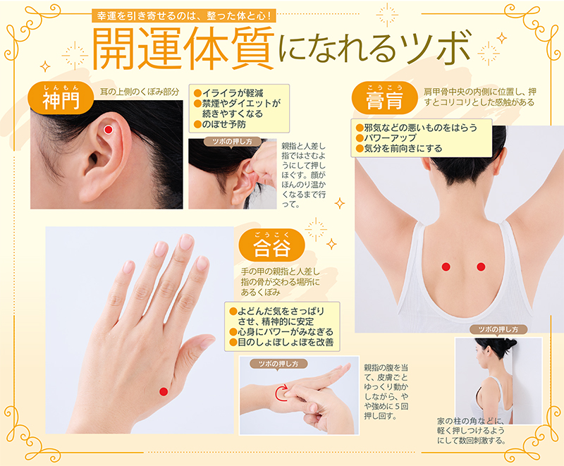 体と心を整えるツボを紹介
