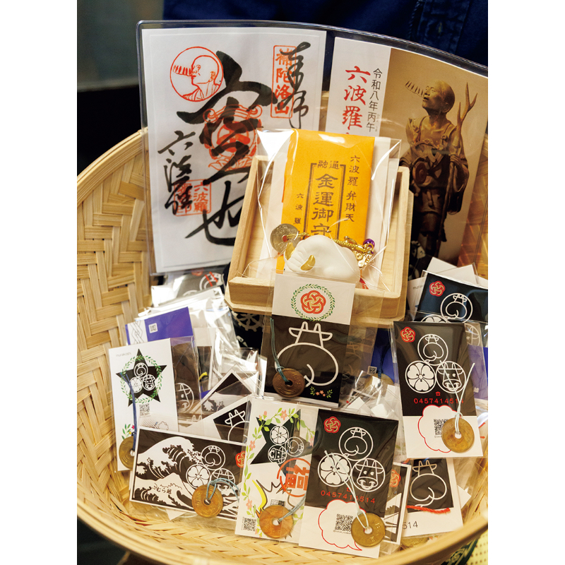 ご主人の村越秀一郎さんが京都の六波羅蜜寺で清めた五円玉。いいご縁があるよう、年末年始に訪れたお客さまに渡しているという。