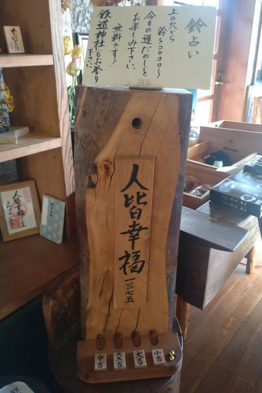 語呂合わせでも注目を集めている。（2025年12月）