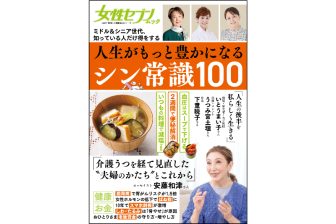 《ミドル＆シニア必読！》たびたび変わる制度や情報。だからこそ知っておくべき『人生がもっと豊…