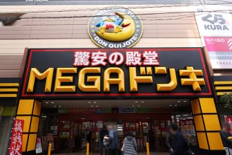 《知っている人だけが得する》「ドン·キホーテ」の“お得な買い物術”を紹介！「majicaアプリ」「驚…