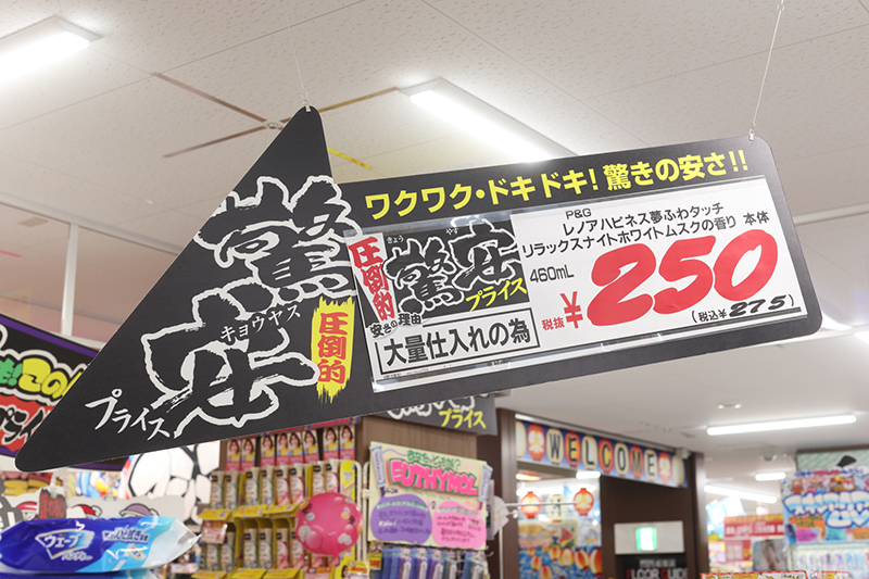 ドラッグストアで割引価格になっても400円台のP&G「レノアハピネス（460ml）」が275円（撮影／菅井淳子）