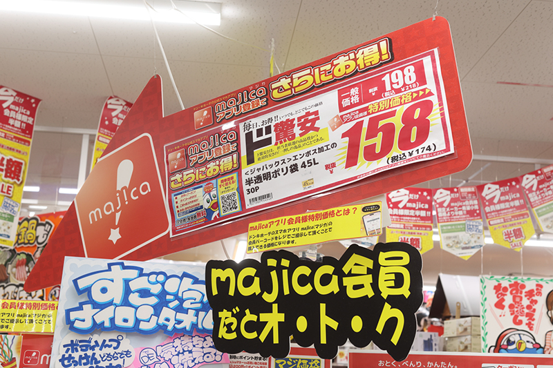 「半透明ポリ袋」（45L30枚入り）majica会員だと174円（撮影／菅井淳子）