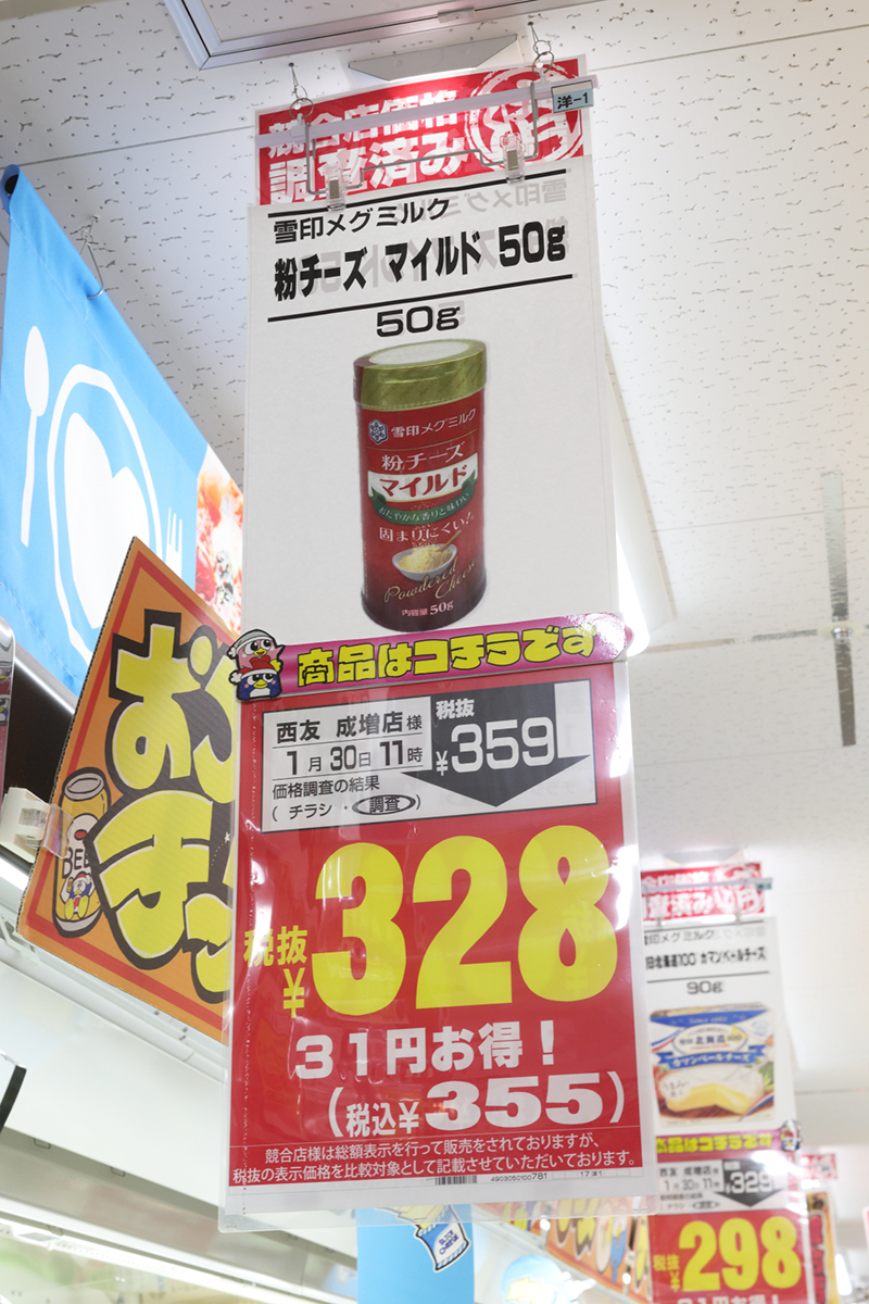 近隣の競合店の調査価格と調査日時を明記してある商品も（撮影／菅井淳子）