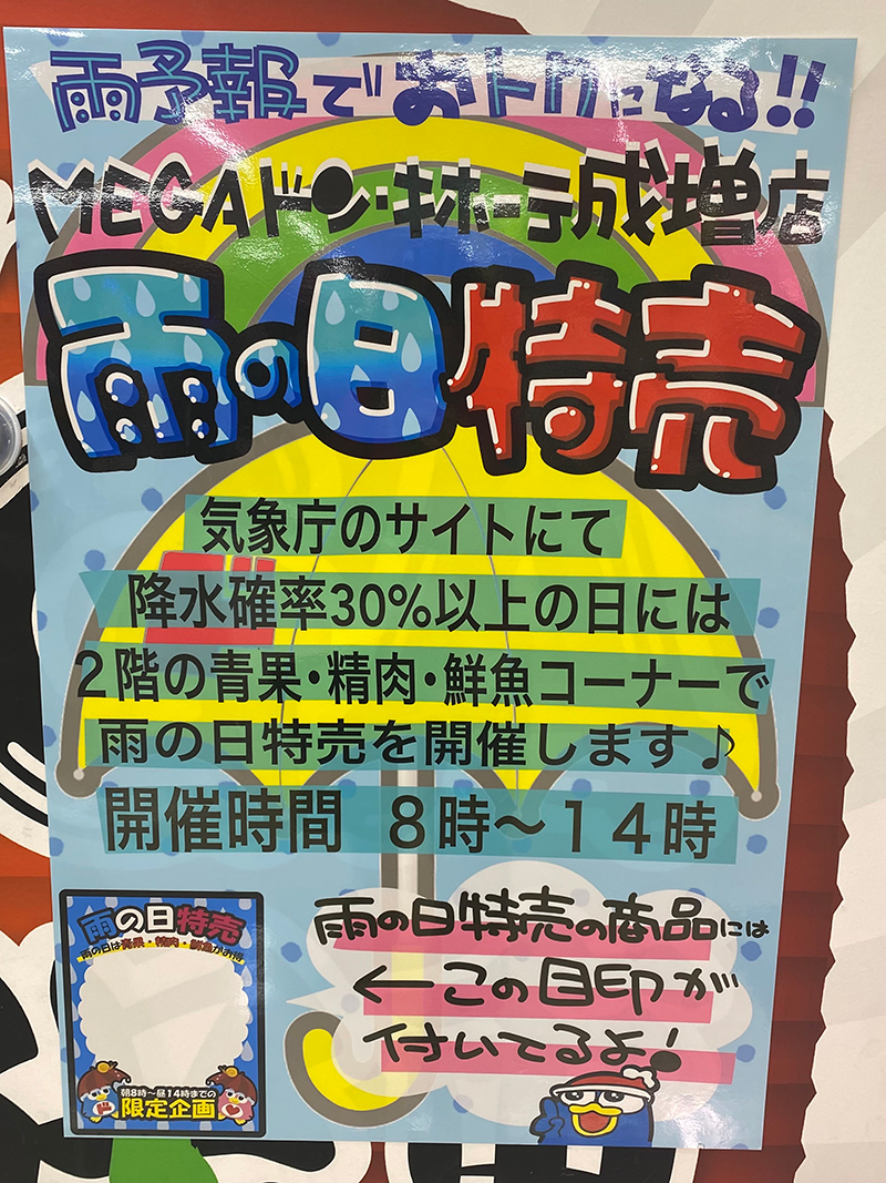 「雨の日特売」（撮影／菅井淳子）