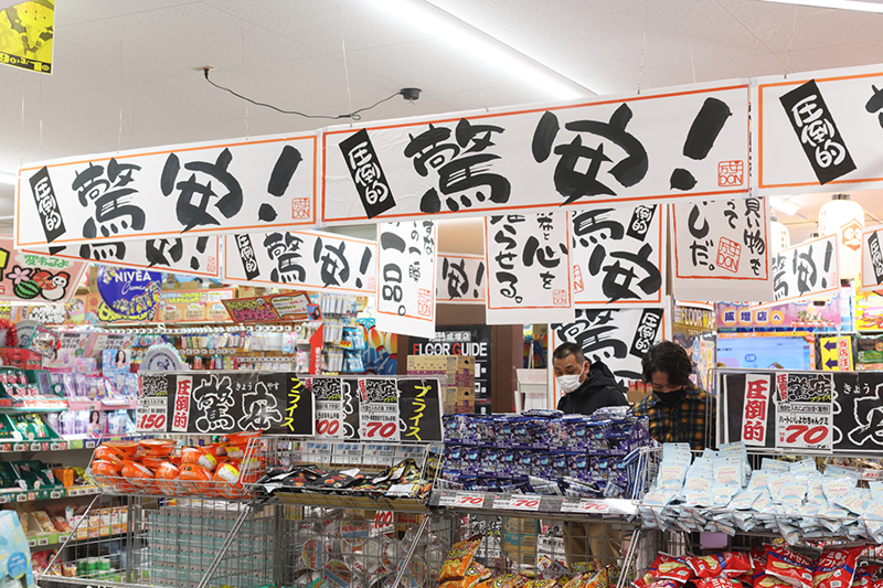 「驚安」コーナーは比較的店舗の入り口に多い（撮影／菅井淳子）