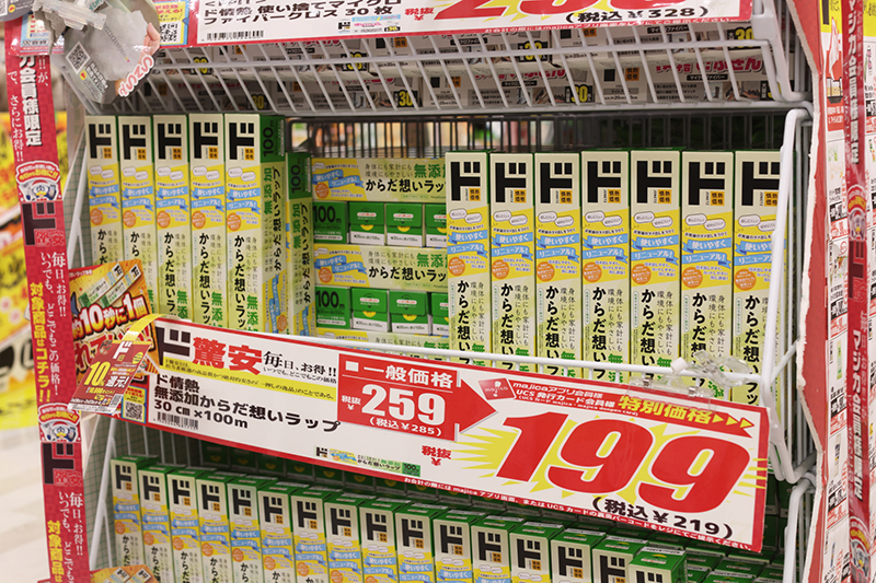 「情熱価格」無添加からだ想いラップ（219円＊）（撮影／菅井淳子）