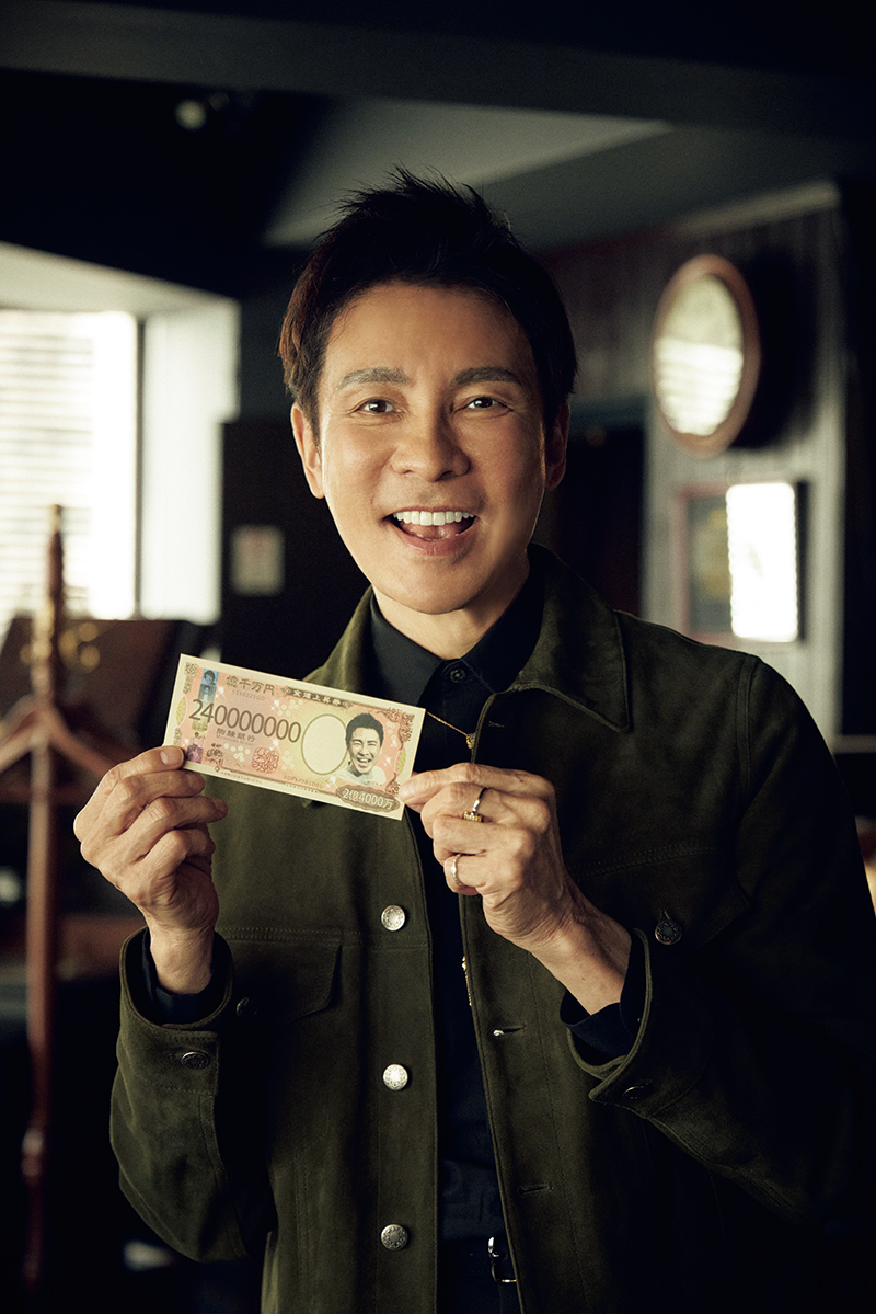僕と一緒に、金運アップ！　郷が持つ力強いエネルギーにあやかった、開運付録「郷ひろみ 億千万円札」（撮影／彦坂栄治）