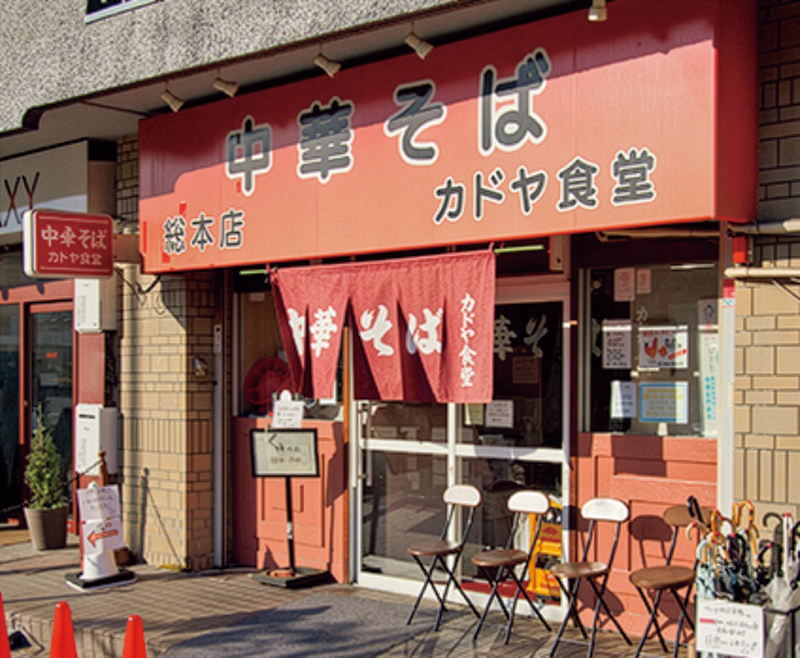 「カドヤ食堂」の外観