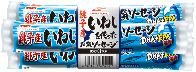 『銚子産いわしを使ったお魚ソーセージ65g3本束』324円（編集部調べ）