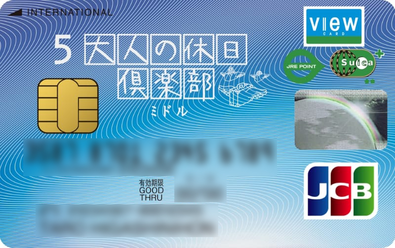 【50〜64才】JR東日本「大人の休日倶楽部ミドル」3月から利便性アップ