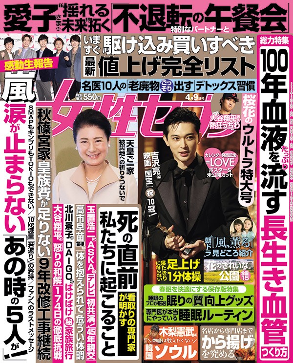 女性セブン最新号発売中