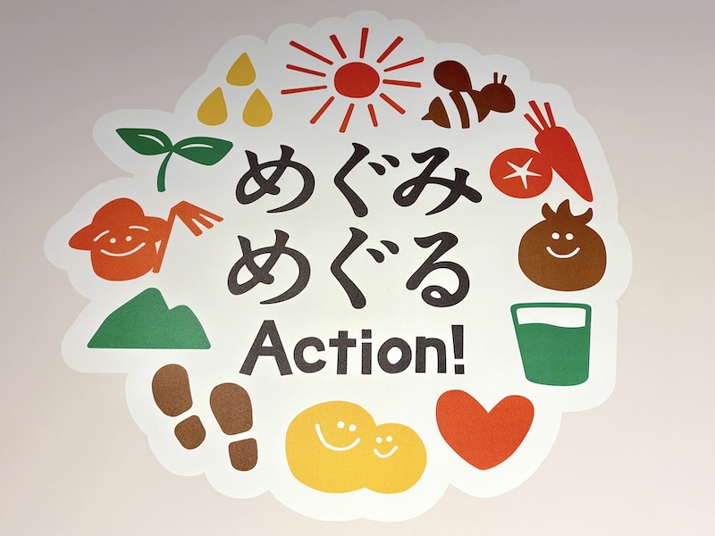 「めぐみめぐるAction!」のロゴ。1年12ヶ月が、愛らしいイラストで表されています。