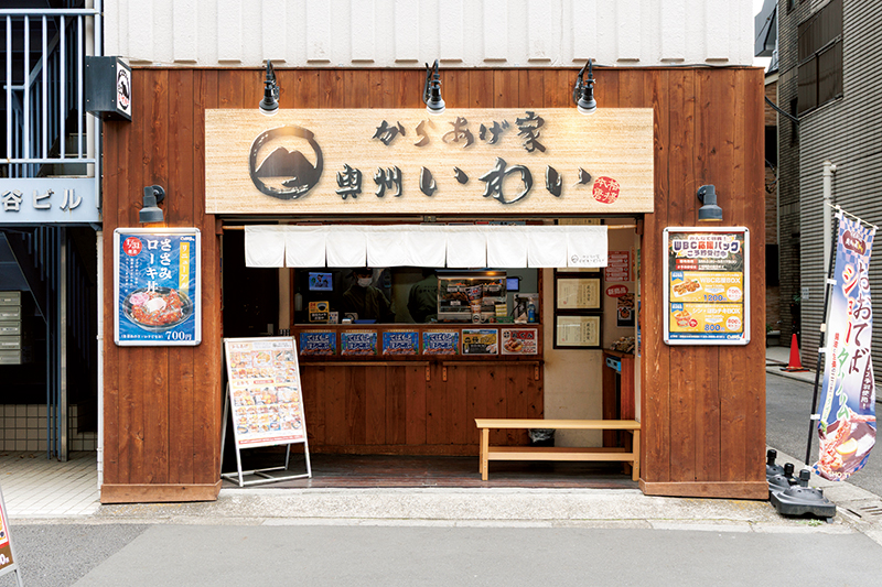 「からあげ家 奥州いわい」の外観