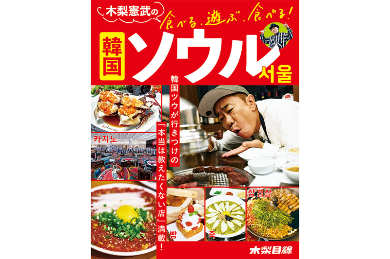 ノリさんが何度でも行きたい店が満載！