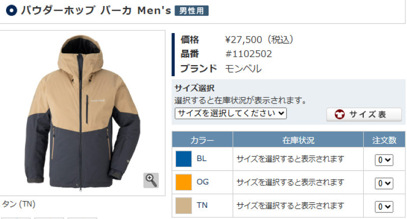 悠仁さまが着用されていたと見られる商品。