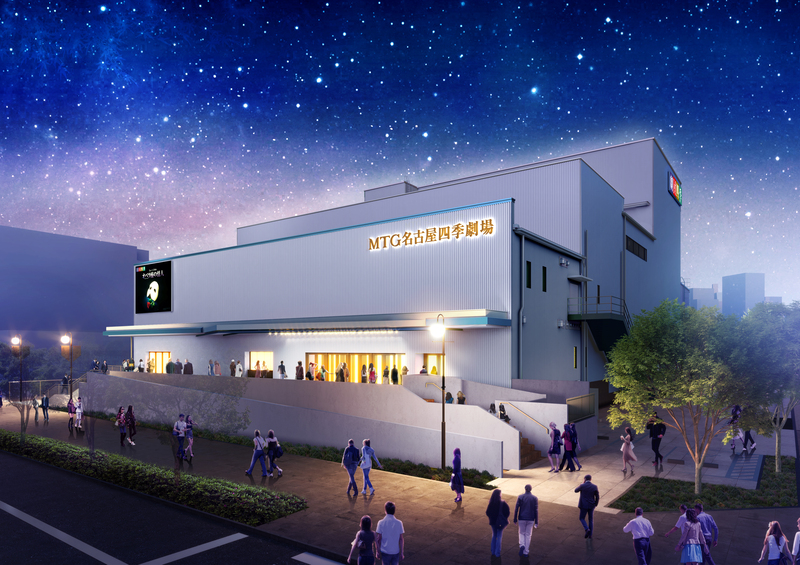 MTG名古屋四季劇場［熱田］は7月にオープン予定