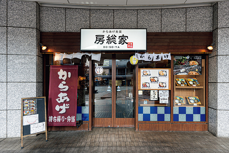 「からあげ食堂 房総家」の外観