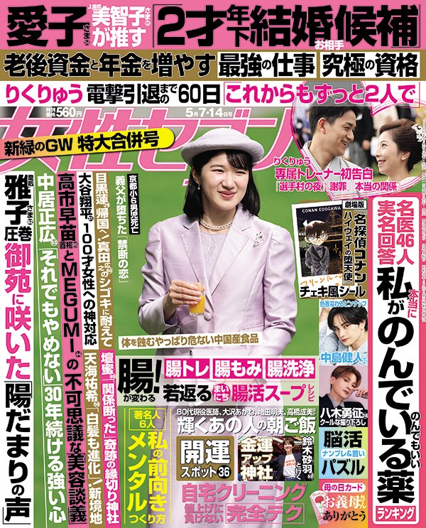 女性セブン最新号発売中