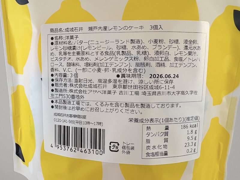原材料の最初に「バター」とあります。もっとも多く使われている証ですね