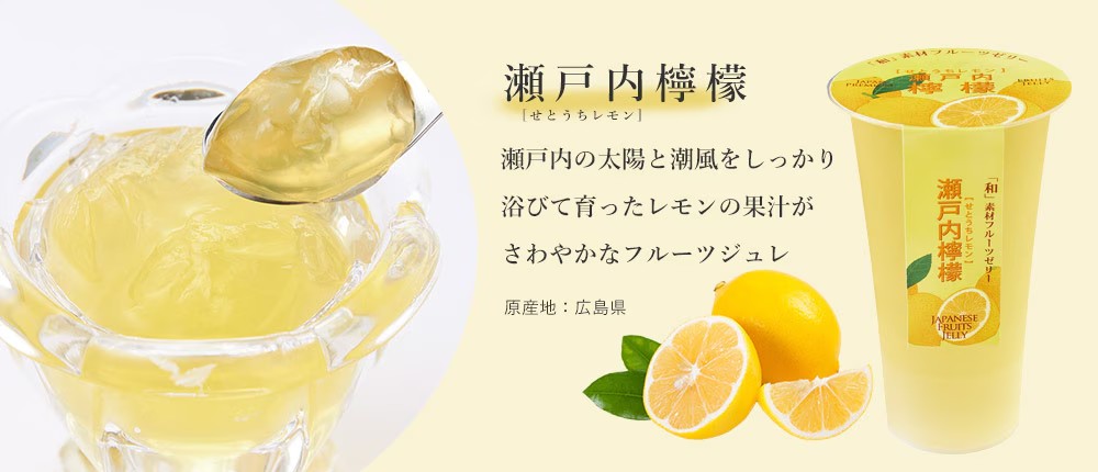 新フレーバーは「瀬戸内檸檬」