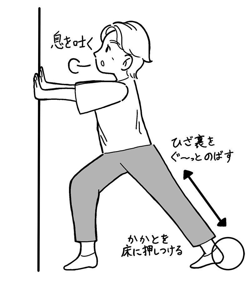 ひざ裏をぐーっと伸ばして息を吐きながら壁を押す（イラスト／sashimi）