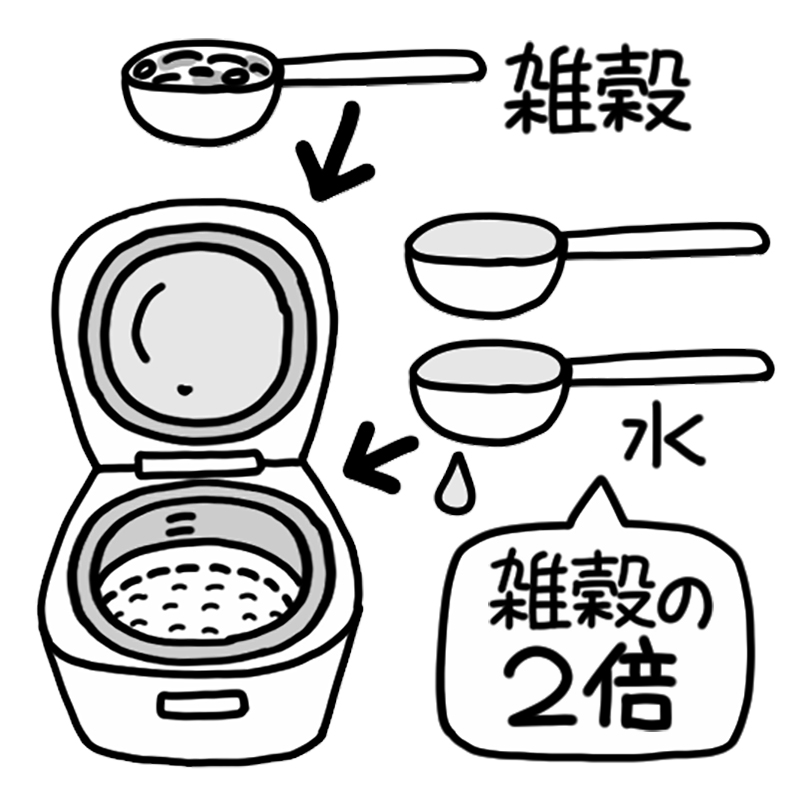 雑穀をプラスした炊き方