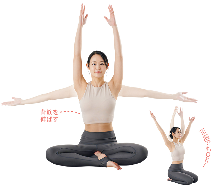 【1】息を吸いながら両手を上げる