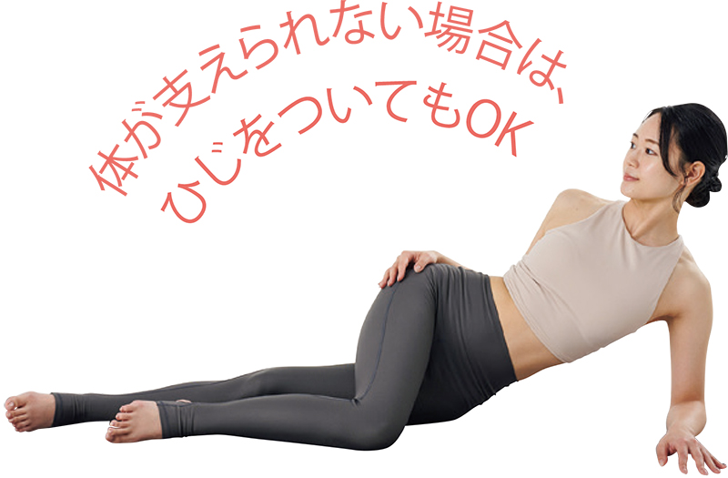 ひじをついてもOK！