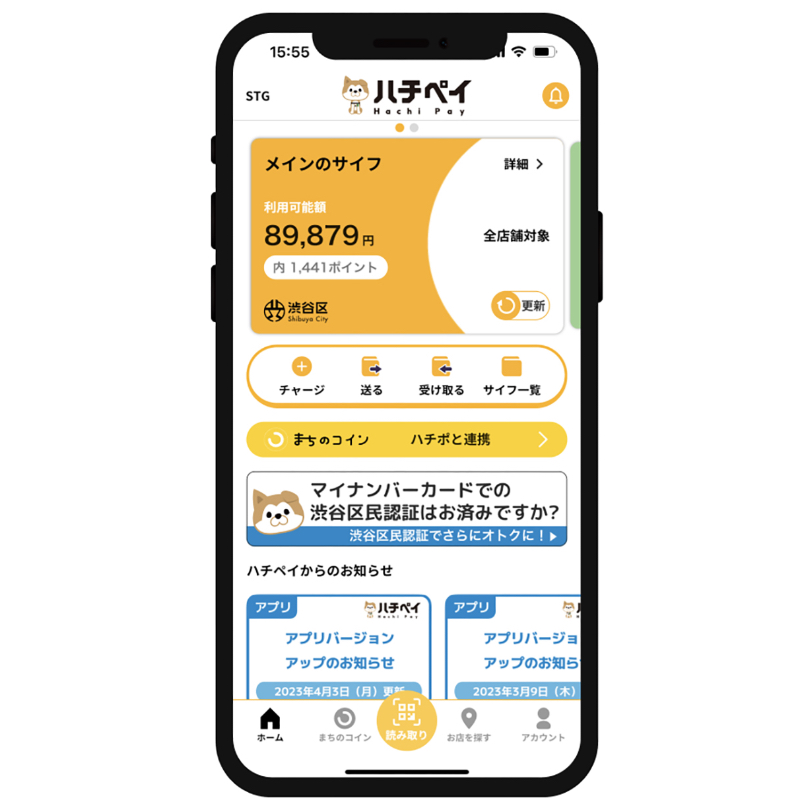 「ハチペイ」アプリトップ画面。専用アプリをダウンロードし、アカウント登録。チャージはクレジットカードやセブン銀行ATM、区役所など渋谷区内の施設に設置してあるハチペイ専用チャージ機から可能