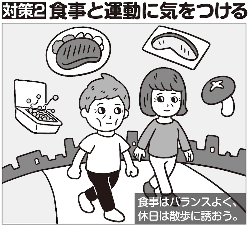 【対策2：食事と運動に気をつける】食事はバランスよく、休日は散歩に誘おう（イラスト／オオノマサフミ）