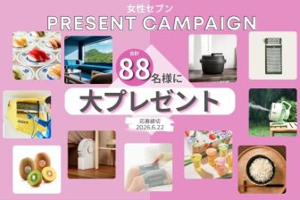 日頃の感謝を込めて「88名様に大プレゼント」を開催！豪華アイテムで家計応援