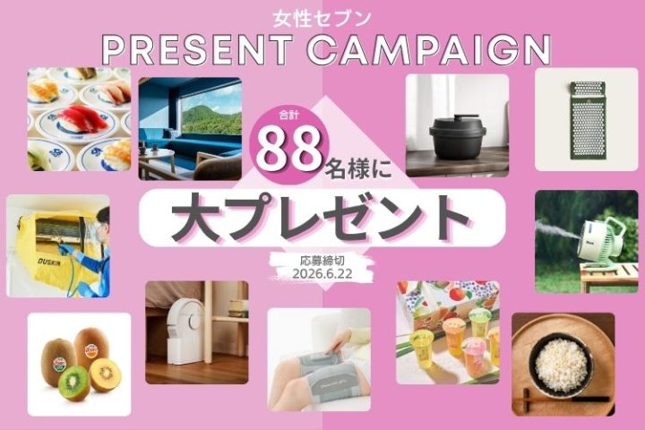 日頃の感謝を込めて「88名様に大プレゼント」を開催！豪華アイテムで家計応援