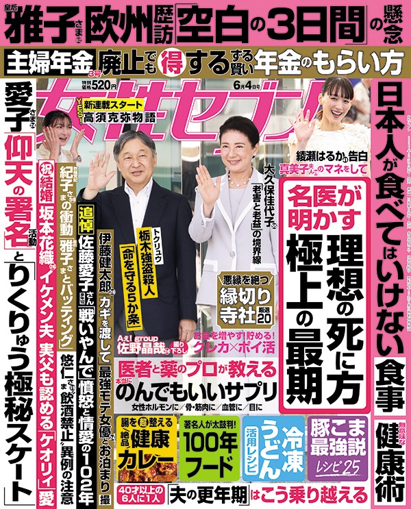 女性セブン最新号発売中