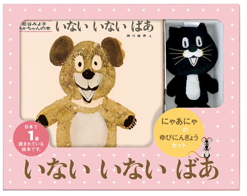 赤ちゃんが持っていたのは、この絵本の指人形だ（公式HPより）