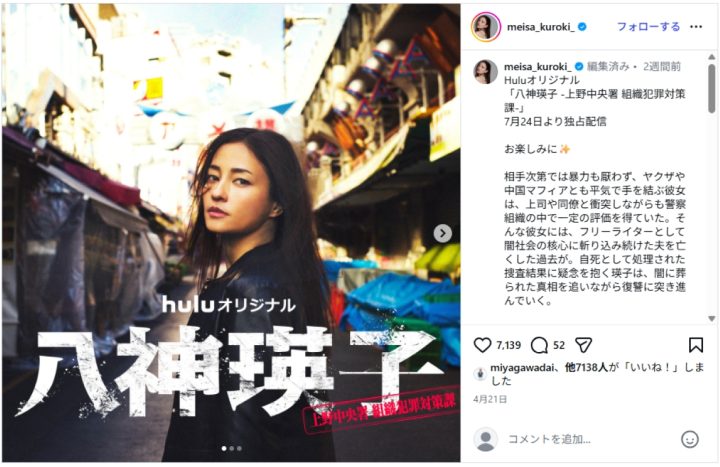 連続ドラマでの単独主演は11年ぶり(黒木メイサ公式インスタグラムより)