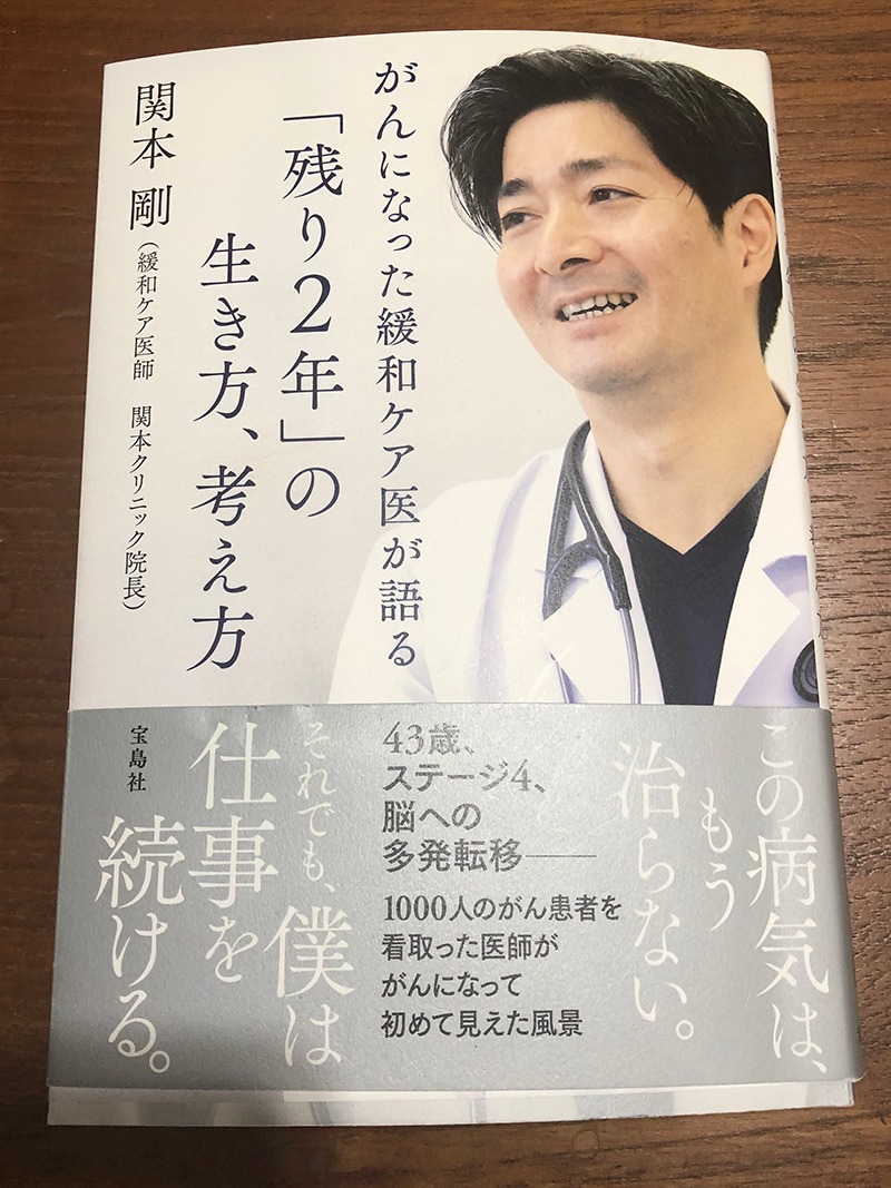 長男の剛さんは発病後、闘病しながらも自身で緩和ケアができることを記した著書を残した