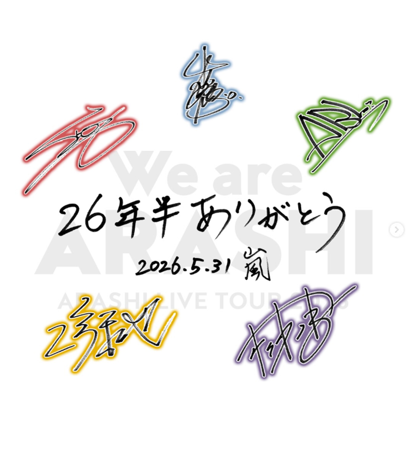 ファンに感謝を込めた投稿も（嵐の公式インスタグラムより）