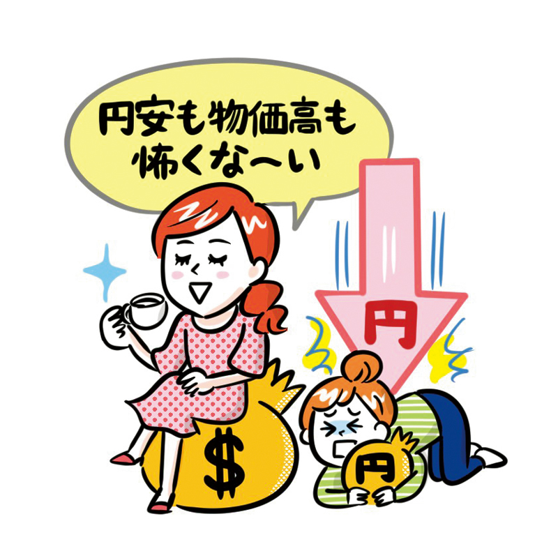 外貨建て保険なら、円安や物価高にも対抗できる（イラスト／サトウヨーコ）