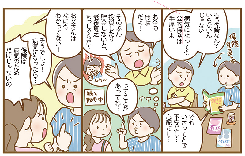 公的保険にはないメリットがある（イラスト／成瀬瞳）