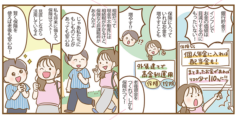 銀行に貯金するだけではもったいない（イラスト／成瀬瞳）