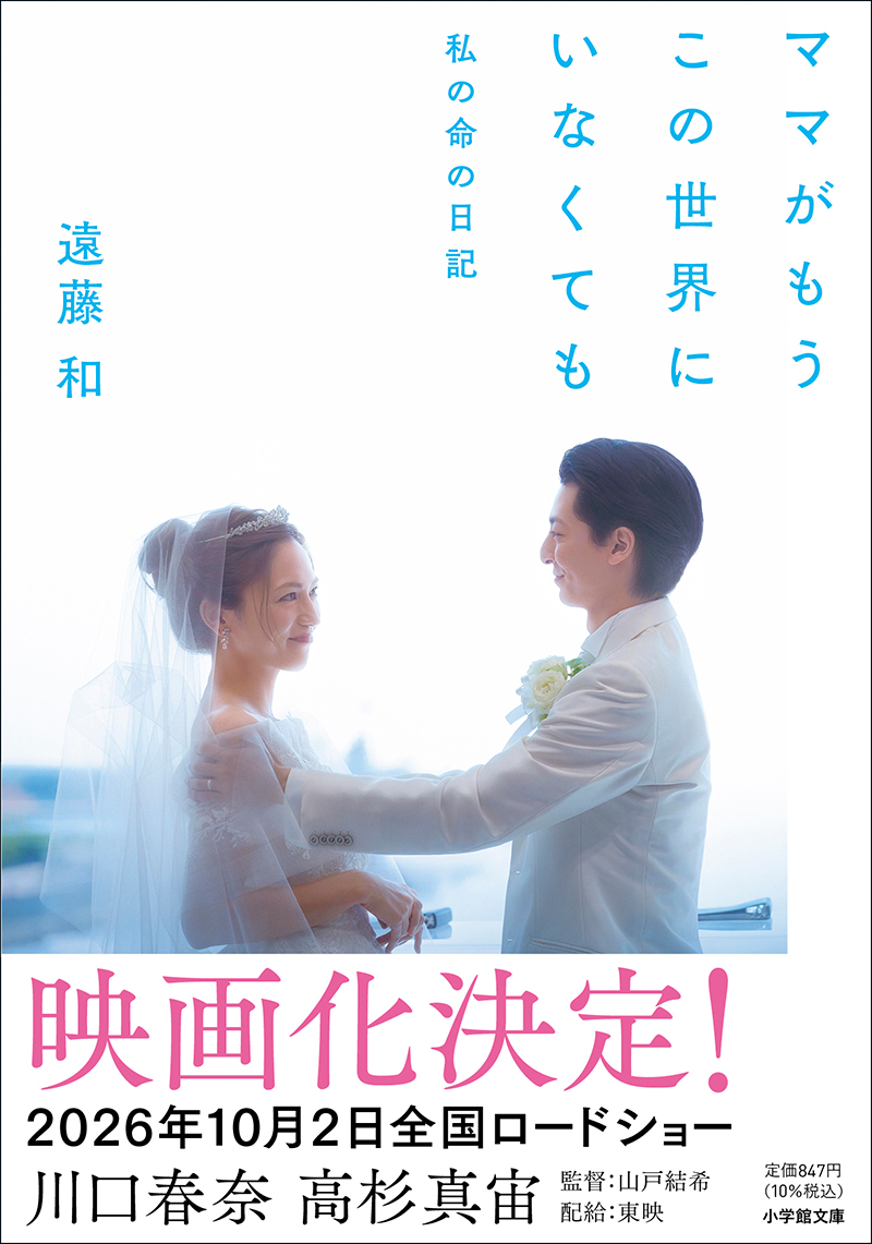 将一さんと娘の「その後の日々」が約1万8000字増補され、文庫化される