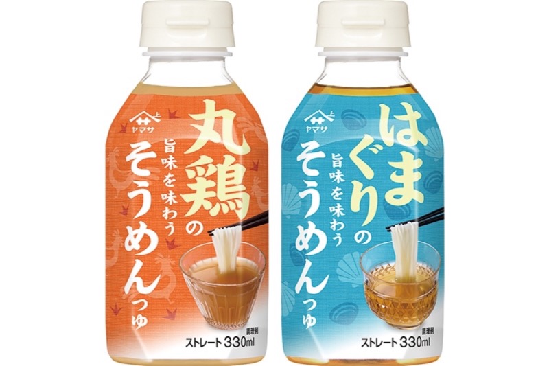 『ヤマサ 丸鶏の旨味を味わうそうめんつゆ』330ml　328円。『ヤマサ はまぐりの旨味を味わうそうめんつゆ』330ml　328円
