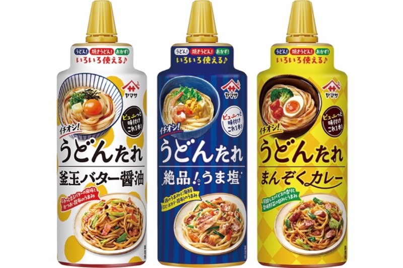 『ヤマサ イチオシ!うどんたれ 釜玉バター醤油』230ml　405円。『ヤマサ イチオシ!うどんたれ 絶品!うま塩』230ml　405円。『ヤマサ イチオシ!うどんたれ まんぞくカレー』230ml　405円