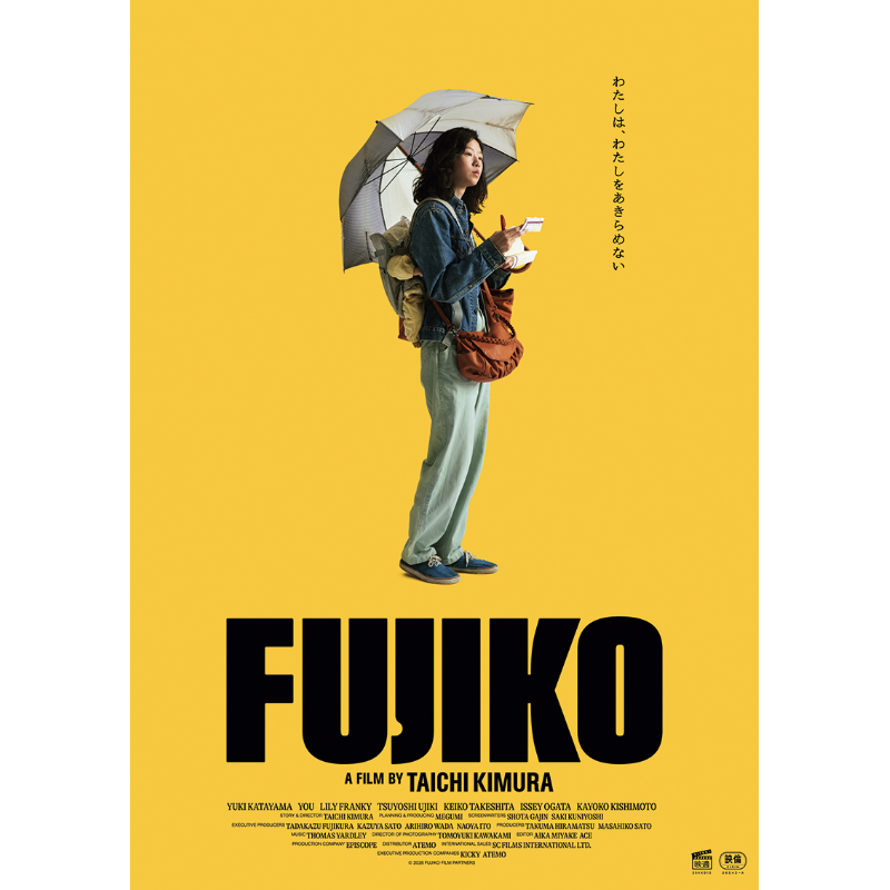 映画『FUJIKO』のポスターヴィジュアル（C）2026 FUJIKO Film Partners