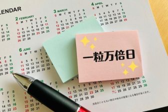 《史上最高額12億円！サマージャンボ宝くじ》人気風水師が教える「開運日」「時間」「吉方位」