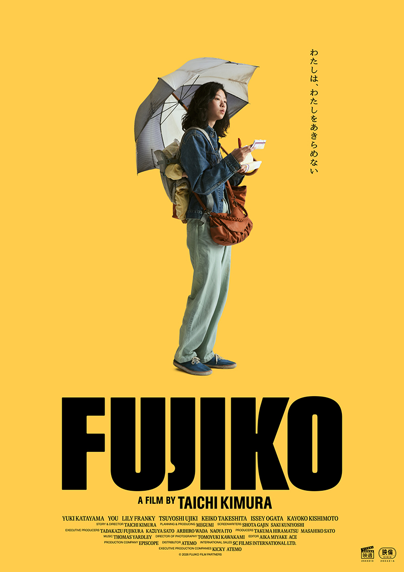 映画『FUJIKO』（配給:(c)2026 FUJIKO Film Partners）