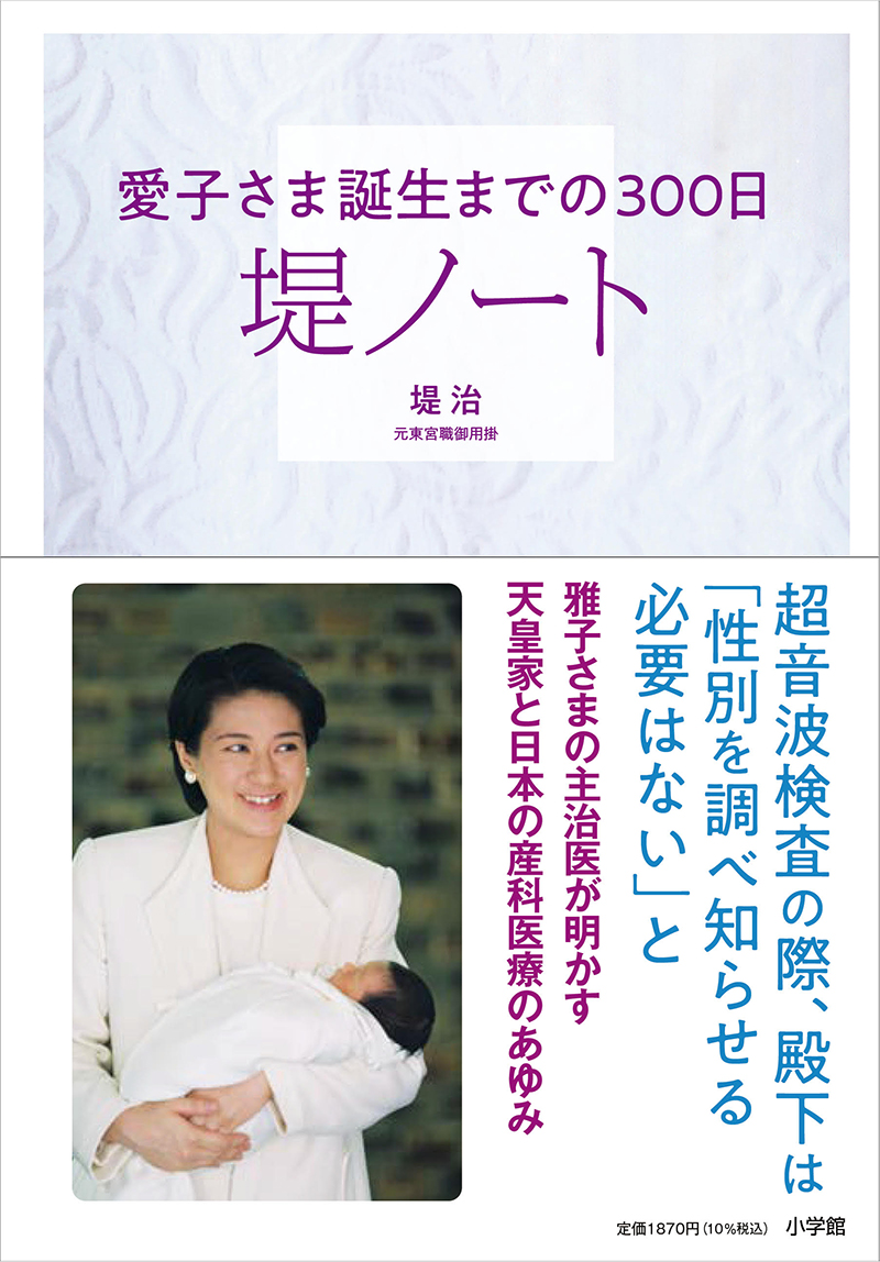 皇室史に残る貴重な記録が初公開されている（小学館より発売中）